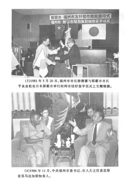 《福州市外市志》.pdf电子版_福建省志插图3