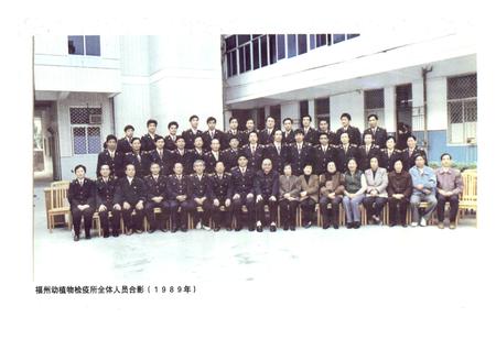 《福州动植物检疫局志(1974-1998)》.pdf电子版_福建省志插图5 《福州动植物检疫局志(1974-1998)》.pdf电子版_福建省志插图5