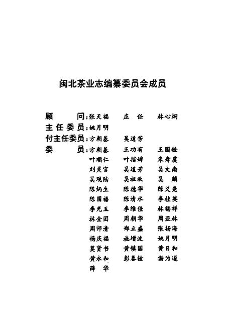 《建茶志闽北茶业志》.pdf电子版_福建省志插图2