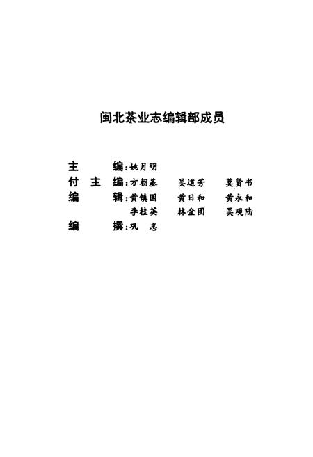 《建茶志闽北茶业志》.pdf电子版_福建省志插图3