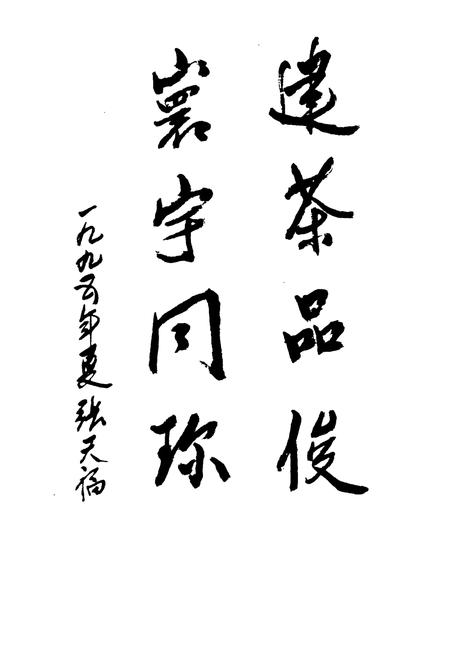 《建茶志闽北茶业志》.pdf电子版_福建省志插图4