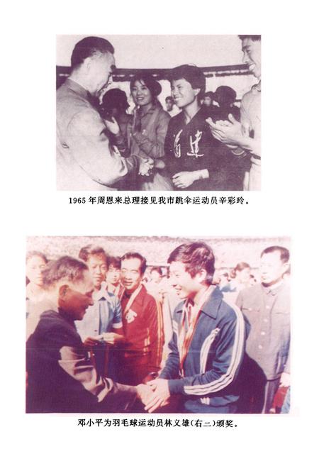 《福建省泉州市体育志》.pdf电子版_福建省志插图2 《福建省泉州市体育志》.pdf电子版_福建省志插图2