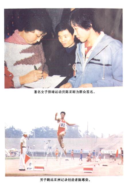 《福建省泉州市体育志》.pdf电子版_福建省志插图3 《福建省泉州市体育志》.pdf电子版_福建省志插图3