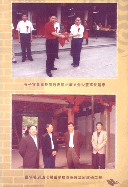 《通淮关岳庙志》.pdf电子版_福建省志插图4 《通淮关岳庙志》.pdf电子版_福建省志插图4