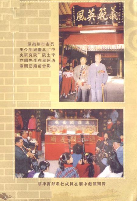 《通淮关岳庙志》.pdf电子版_福建省志插图5 《通淮关岳庙志》.pdf电子版_福建省志插图5