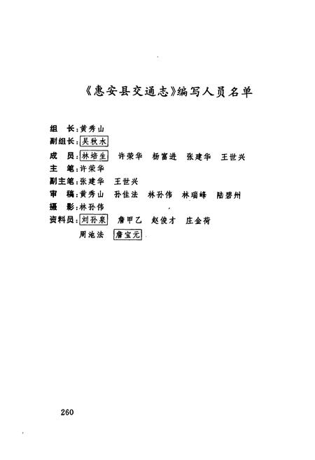 《惠安县交通志》.pdf电子版_福建省志插图2 《惠安县交通志》.pdf电子版_福建省志插图2