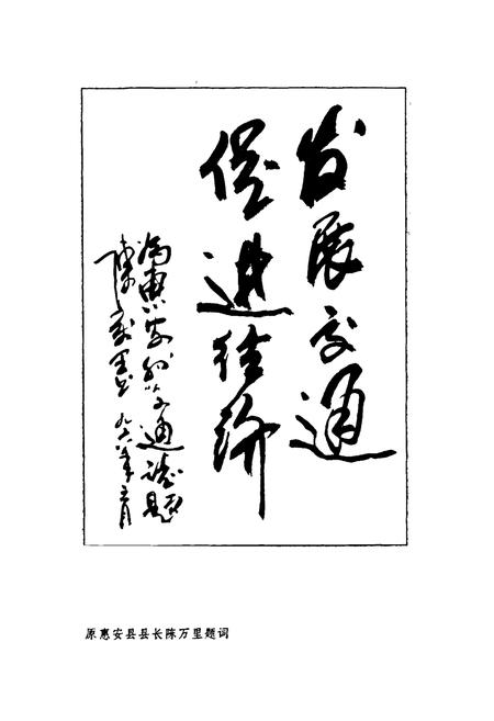 《惠安县交通志》.pdf电子版_福建省志插图3 《惠安县交通志》.pdf电子版_福建省志插图3