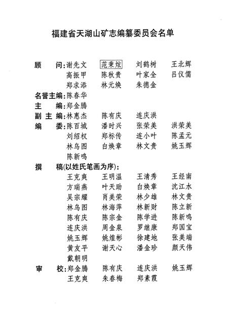 《福建省天湖山矿务局矿志》.pdf电子版_福建省志插图2 《福建省天湖山矿务局矿志》.pdf电子版_福建省志插图2