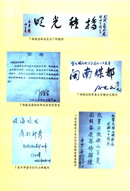 《福建省天湖山矿务局矿志》.pdf电子版_福建省志插图4 《福建省天湖山矿务局矿志》.pdf电子版_福建省志插图4