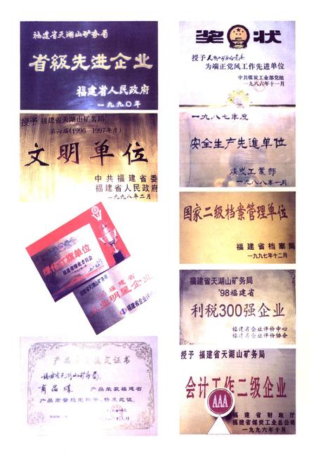 《福建省天湖山矿务局矿志》.pdf电子版_福建省志插图5 《福建省天湖山矿务局矿志》.pdf电子版_福建省志插图5