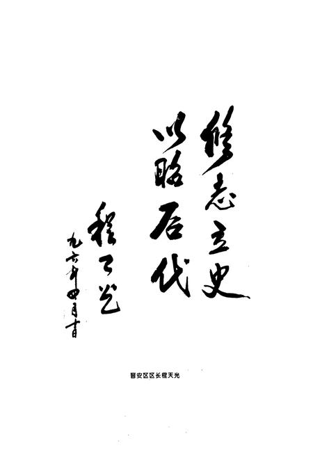 《福州市郊区台江镇志》.pdf电子版_福建省志插图5 《福州市郊区台江镇志》.pdf电子版_福建省志插图5