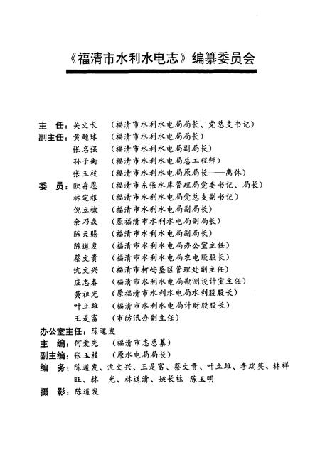 《福清市水利水电志》.pdf电子版_福建省志插图2 《福清市水利水电志》.pdf电子版_福建省志插图2