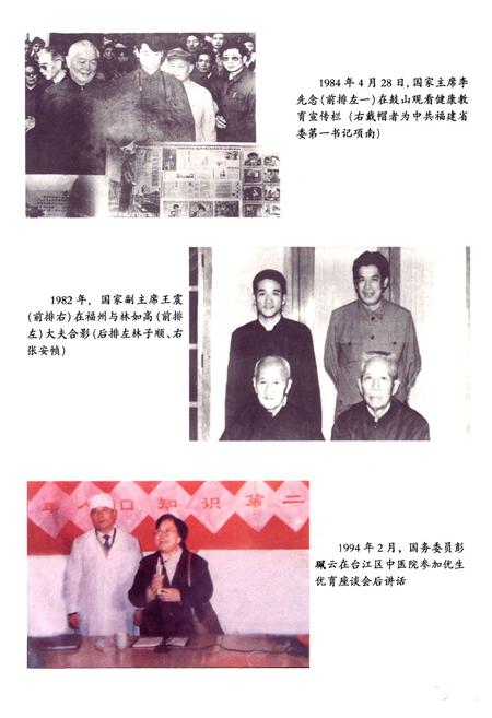 《福州市卫生志》.pdf电子版_福建省志插图2