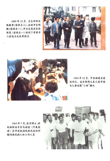 《福州市卫生志》.pdf电子版_福建省志插图3