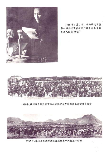 《福州市卫生志》.pdf电子版_福建省志插图4