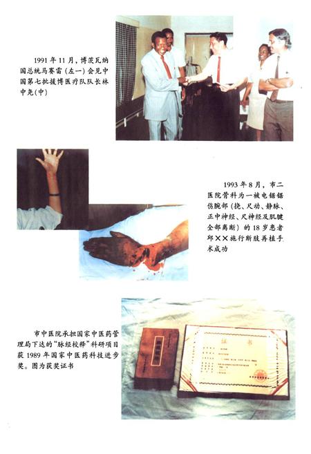 《福州市卫生志》.pdf电子版_福建省志插图5