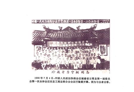 《云霄县政协志(1956年6月-1989年12月)》.pdf电子版_福建省志插图3
