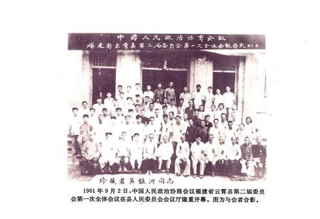 《云霄县政协志(1956年6月-1989年12月)》.pdf电子版_福建省志插图4
