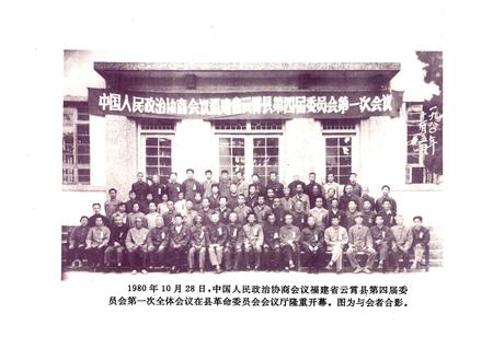 《云霄县政协志(1956年6月-1989年12月)》.pdf电子版_福建省志插图5