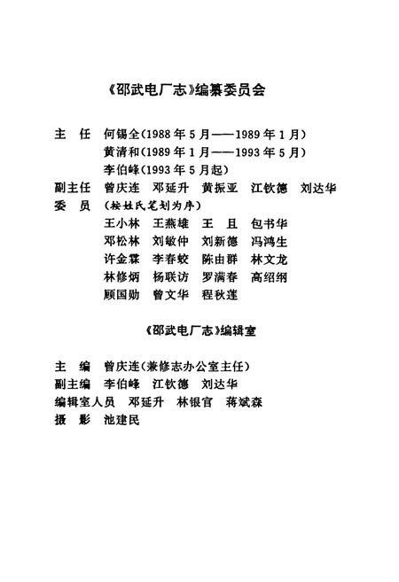 《邵武电厂志》.pdf电子版_福建省志插图3 《邵武电厂志》.pdf电子版_福建省志插图3