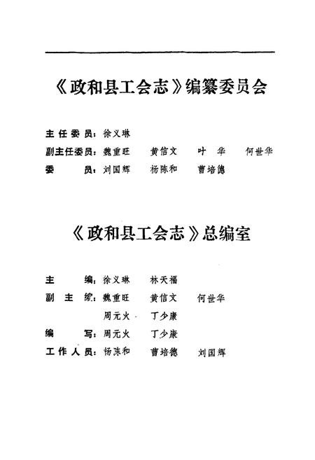 《政和县工会志》.pdf电子版_福建省志插图3