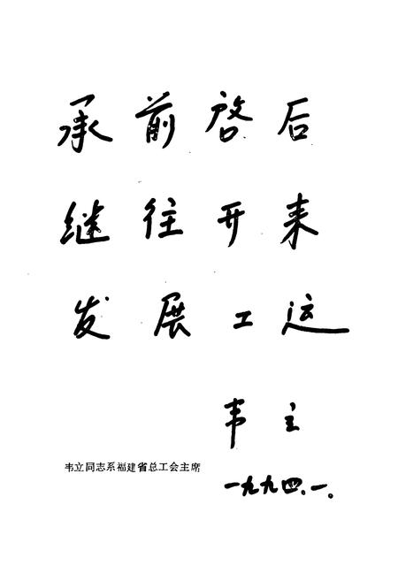 《政和县工会志》.pdf电子版_福建省志插图4