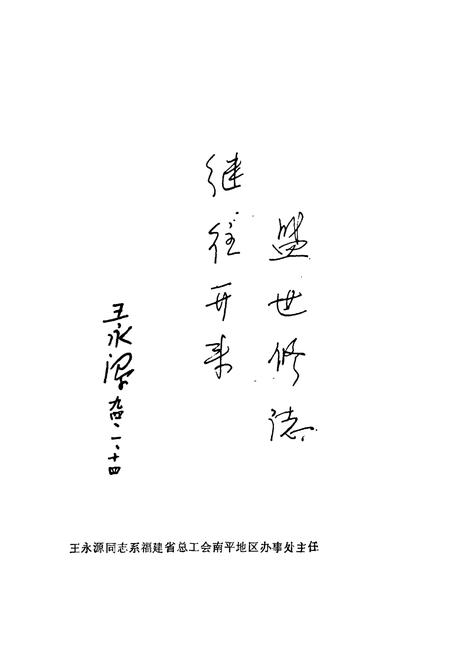 《政和县工会志》.pdf电子版_福建省志插图5