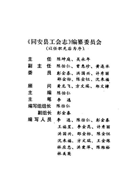 《同安县工会志》.pdf电子版_福建省志插图2 《同安县工会志》.pdf电子版_福建省志插图2