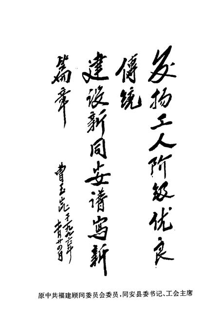 《同安县工会志》.pdf电子版_福建省志插图4 《同安县工会志》.pdf电子版_福建省志插图4