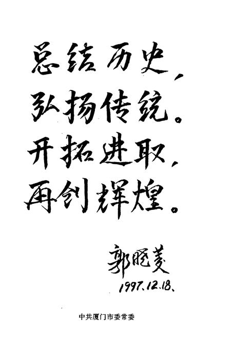 《同安县工会志》.pdf电子版_福建省志插图5 《同安县工会志》.pdf电子版_福建省志插图5