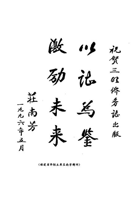 《三明侨务志》.pdf电子版_福建省志插图2 《三明侨务志》.pdf电子版_福建省志插图2