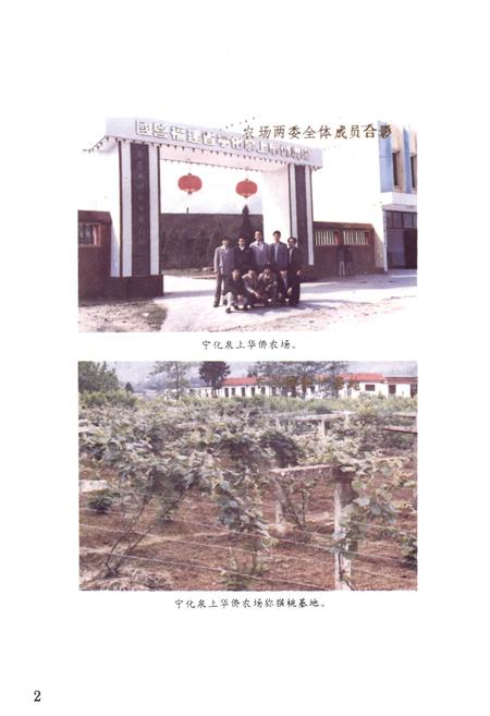 《三明侨务志》.pdf电子版_福建省志插图4 《三明侨务志》.pdf电子版_福建省志插图4