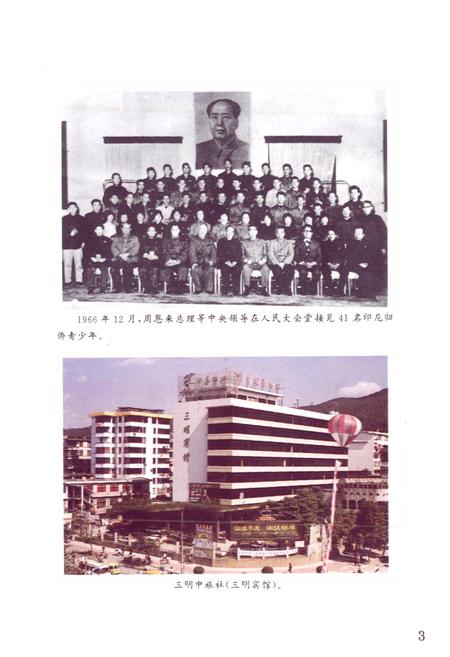 《三明侨务志》.pdf电子版_福建省志插图5 《三明侨务志》.pdf电子版_福建省志插图5