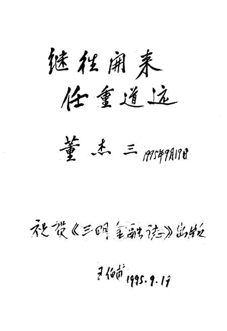 《三明金融志》.pdf电子版_福建省志插图1