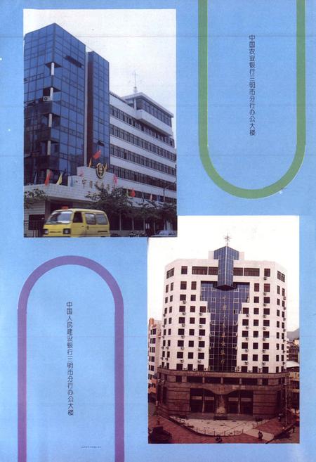 《三明金融志》.pdf电子版_福建省志插图4