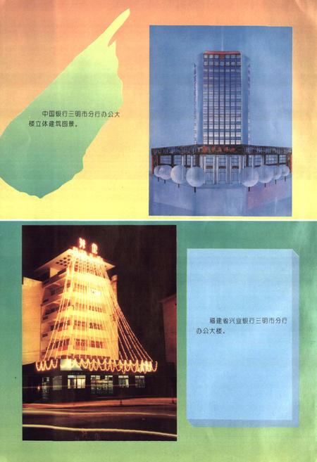 《三明金融志》.pdf电子版_福建省志插图5