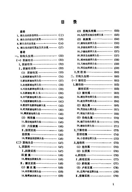 《福建棘头虫志》.pdf电子版_福建省志插图3 《福建棘头虫志》.pdf电子版_福建省志插图3