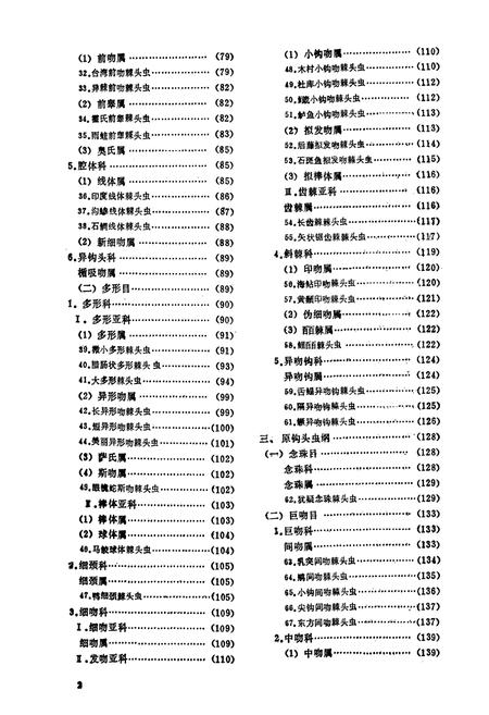 《福建棘头虫志》.pdf电子版_福建省志插图4 《福建棘头虫志》.pdf电子版_福建省志插图4