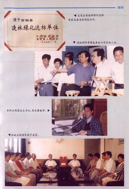 《古田县林业志》.pdf电子版_福建省志插图5