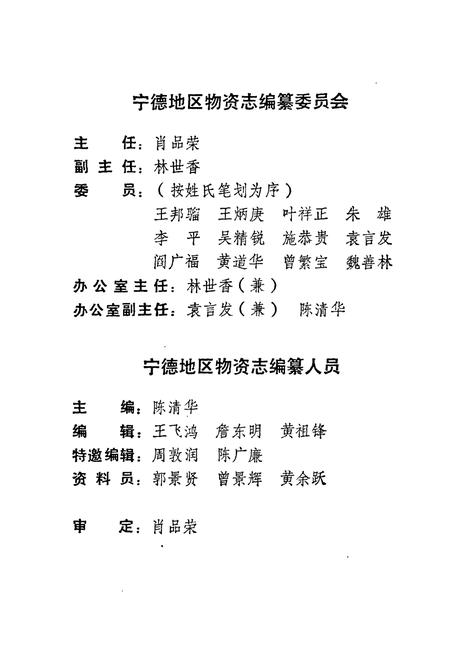 《福建省宁德地区物资志》.pdf电子版_福建省志插图3