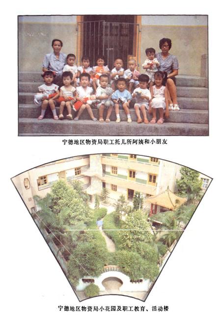 《福建省宁德地区物资志》.pdf电子版_福建省志插图5