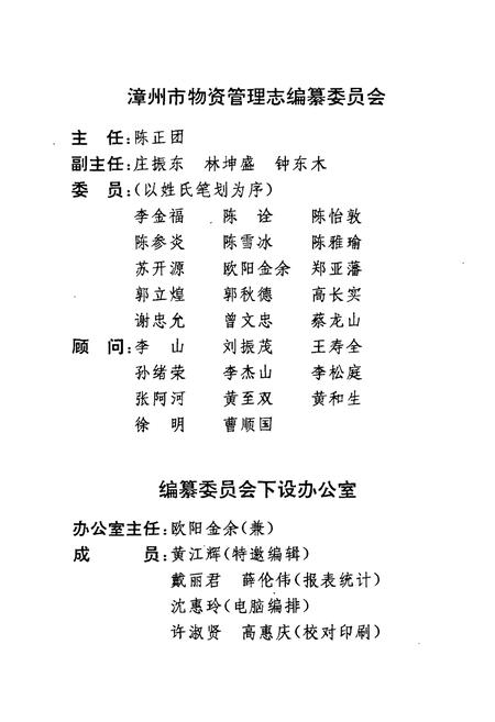 《漳州市物资管理志》.pdf电子版_福建省志插图2 《漳州市物资管理志》.pdf电子版_福建省志插图2