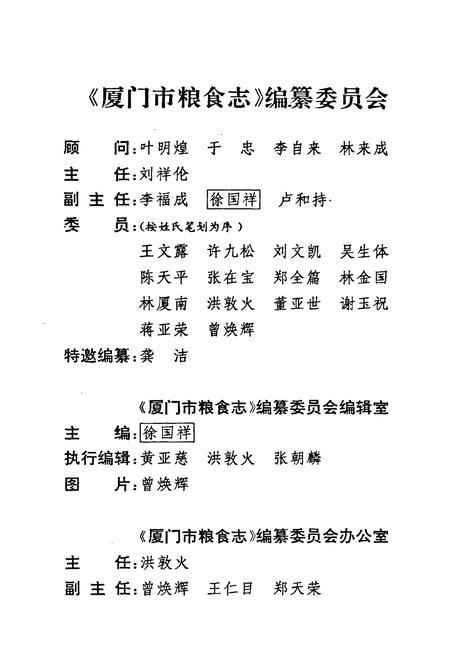 《厦门市粮食志》.pdf电子版_福建省志插图2