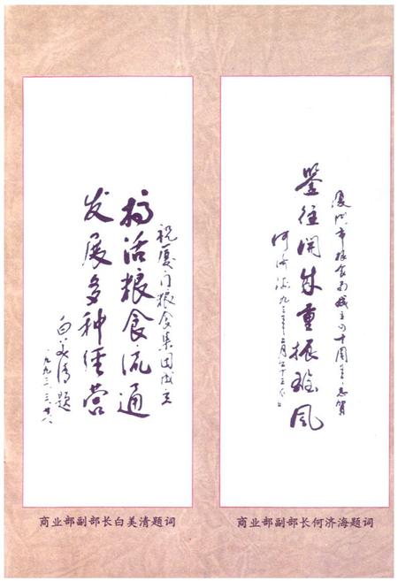 《厦门市粮食志》.pdf电子版_福建省志插图5