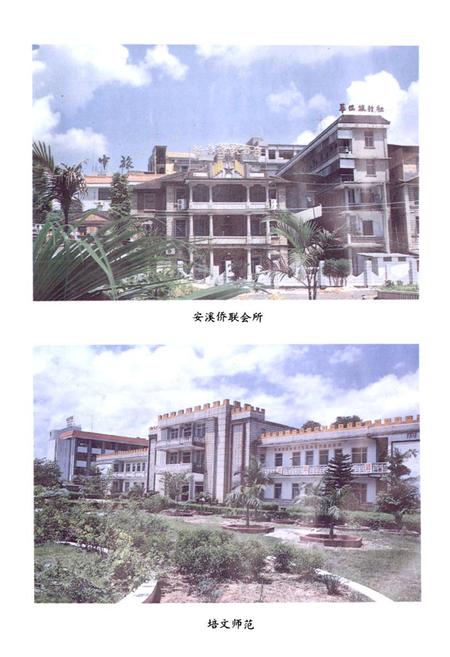 《安溪华侨志》.pdf电子版_福建省志插图5