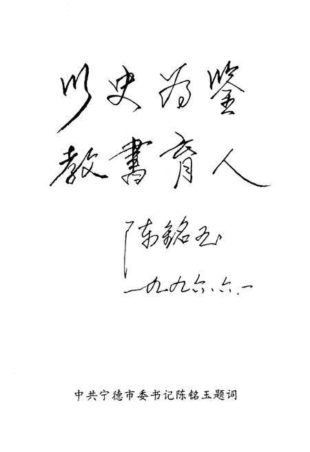 《宁德市教育增》.pdf电子版_福建省志插图2 《宁德市教育增》.pdf电子版_福建省志插图2