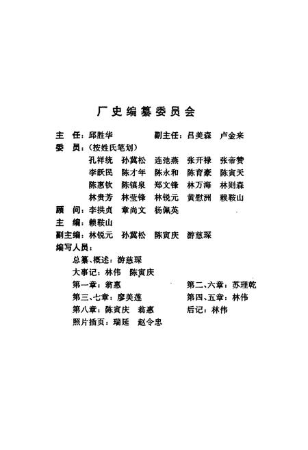 《龙岩卷烟厂厂史》.pdf电子版_福建省志插图2 《龙岩卷烟厂厂史》.pdf电子版_福建省志插图2