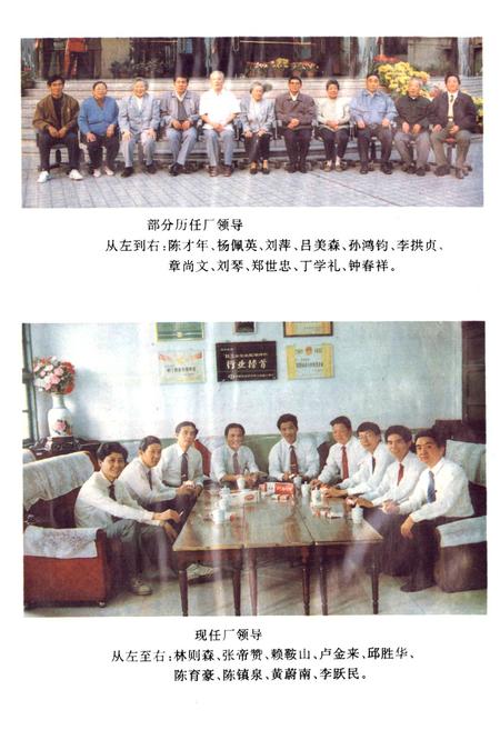 《龙岩卷烟厂厂史》.pdf电子版_福建省志插图4 《龙岩卷烟厂厂史》.pdf电子版_福建省志插图4