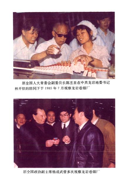 《龙岩卷烟厂厂史》.pdf电子版_福建省志插图5 《龙岩卷烟厂厂史》.pdf电子版_福建省志插图5