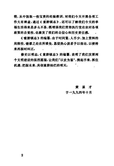 《童游镇志》.pdf电子版_福建省志插图4 《童游镇志》.pdf电子版_福建省志插图4